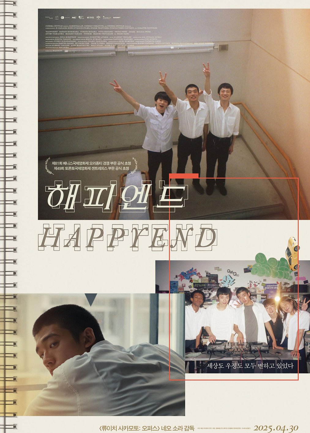Happyend (2024)