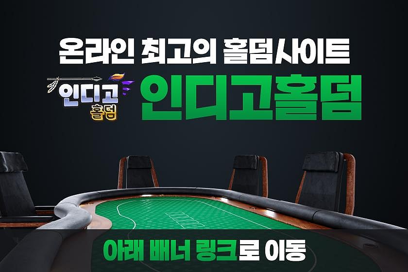 온라인 최고의 홀덤사이트 배너