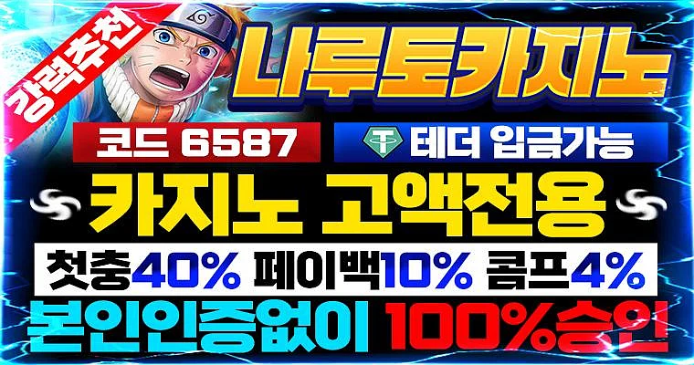 Naruto casino promo banner