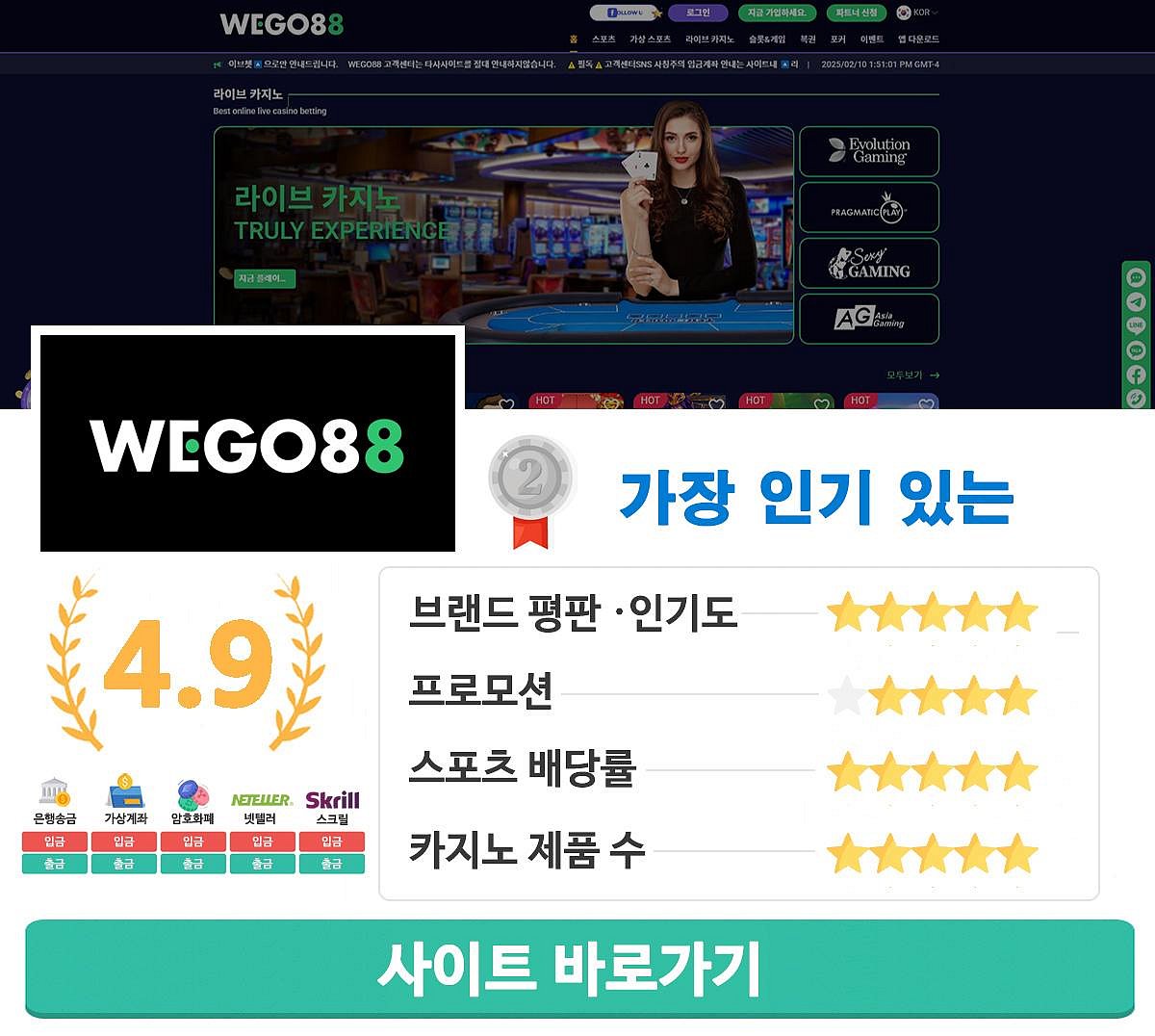 WEGO88 webpage