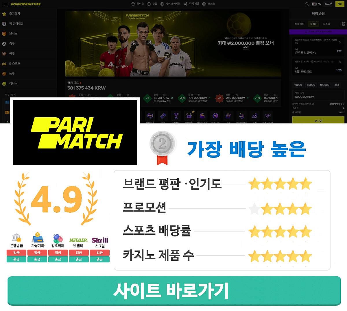 파리매치 홈페이지