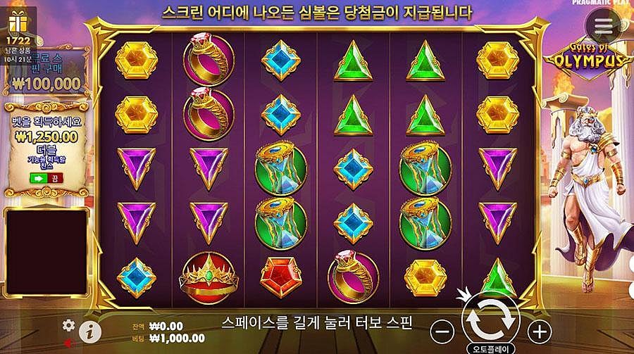 올림푸스(제우스) 슬롯 소개