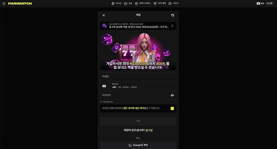 파리매치 회원가입
