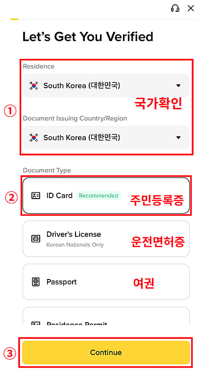 KYC(본인인증) 시작