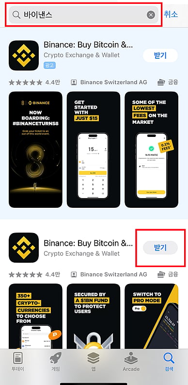 본인인증(KYC)를 위한 휴대폰 앱 다운로드 진행