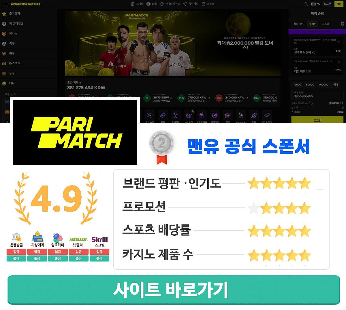 패리매치