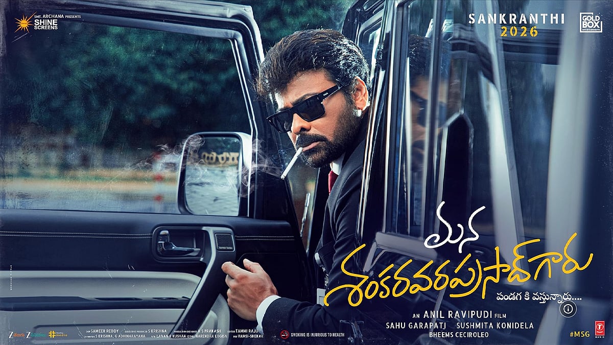 IMDb : Chiranjeevi returns to the big screen in Mana Shankara Vara Prasad Garu
