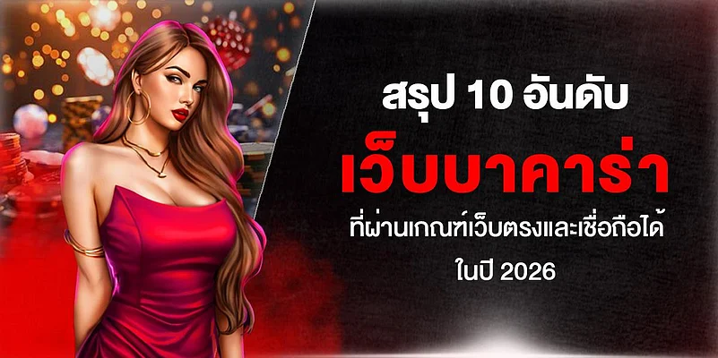 Woman in red dress with casino chips beside Thai text