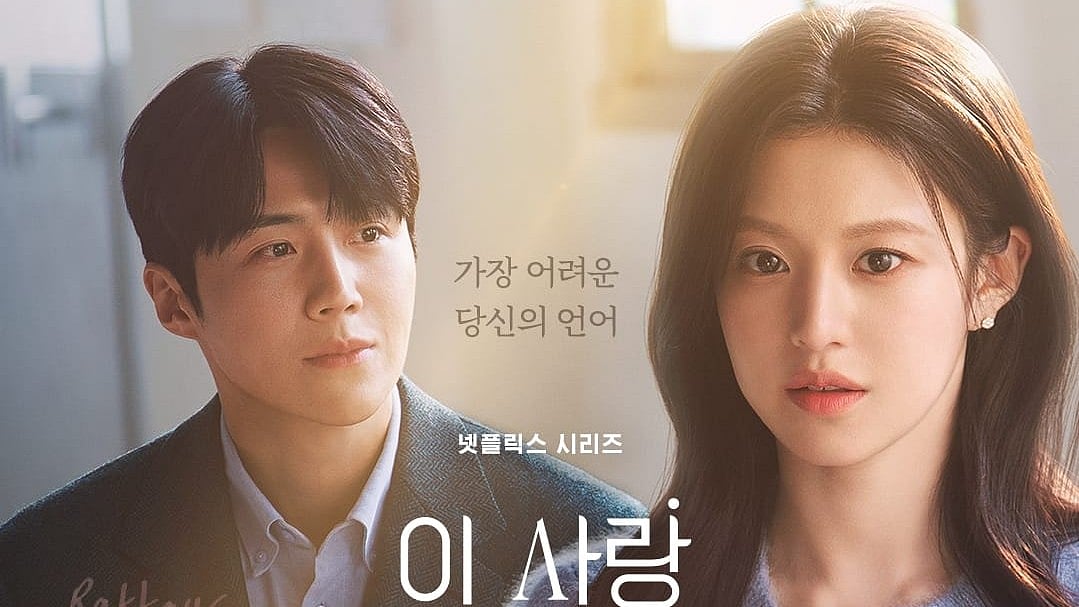 Netflix : Go Youn-Jung on Can This Love Be Translated