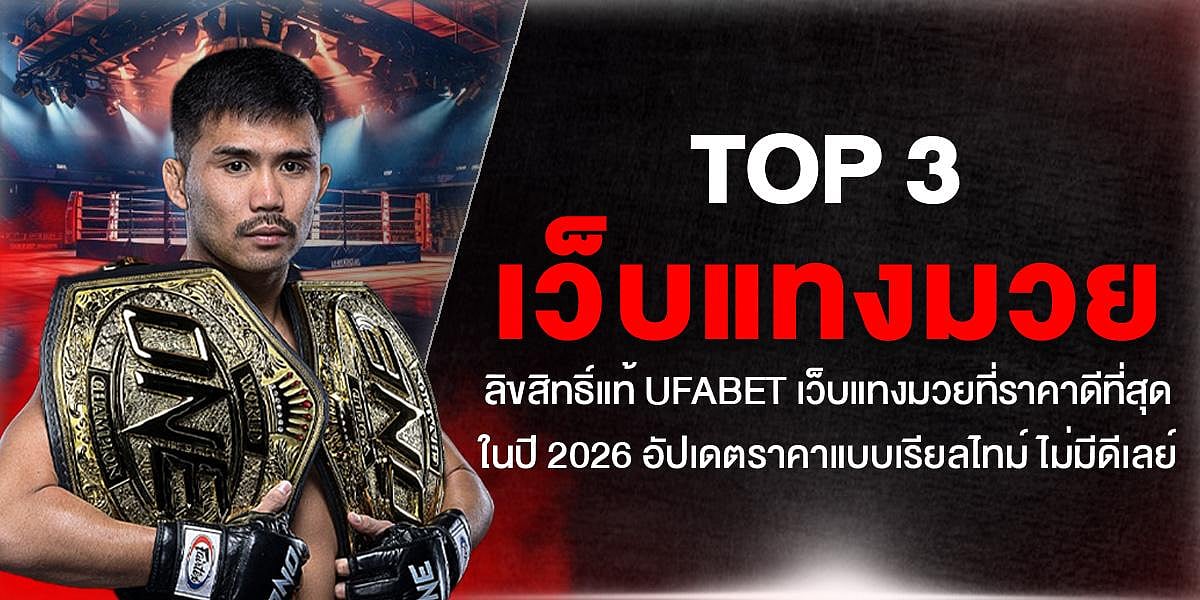 Muay Thai champion Prajanchai with two belts