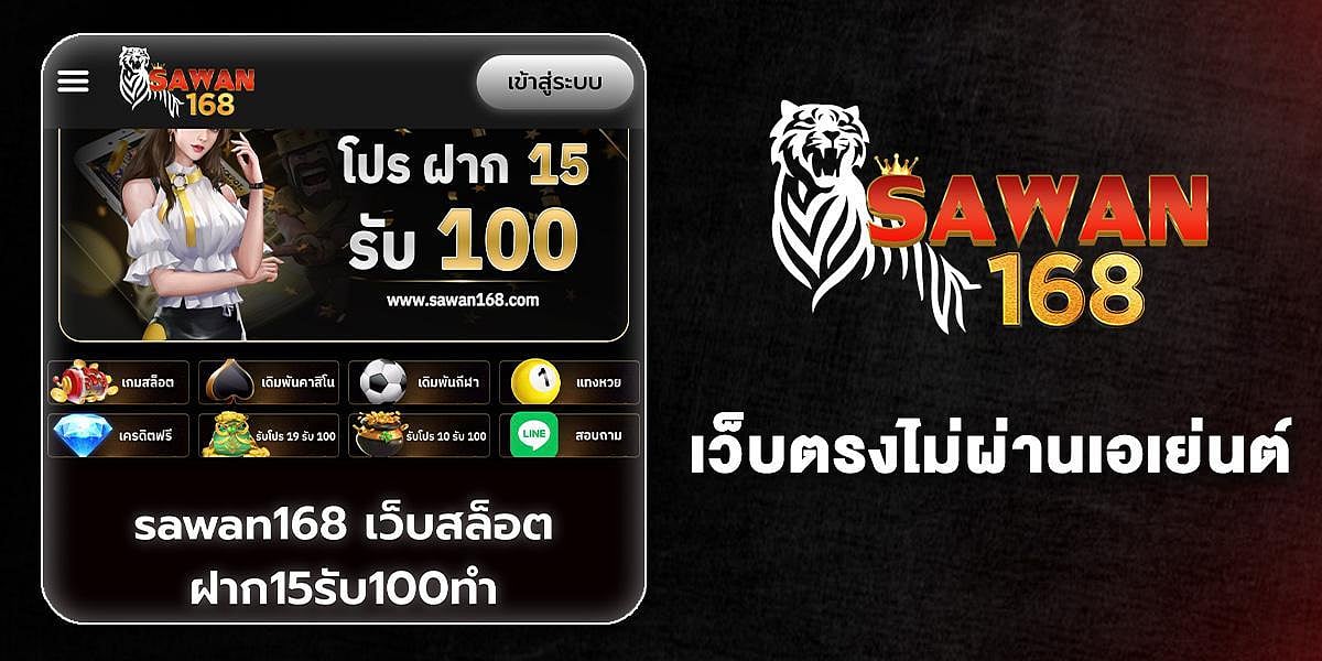 Sawan168 - เว็บพนันออนไลน์ เดิมพันไม่มีขั้นต่ำ