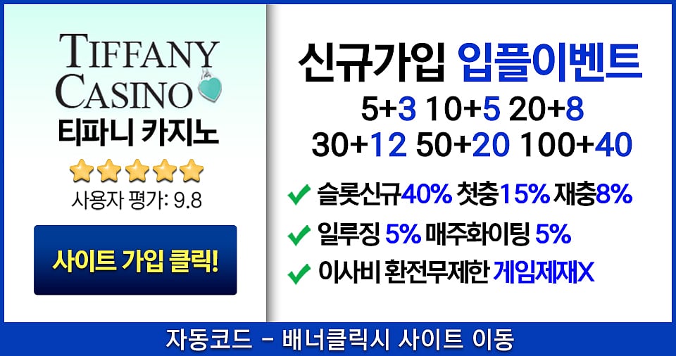 티파니 카지노