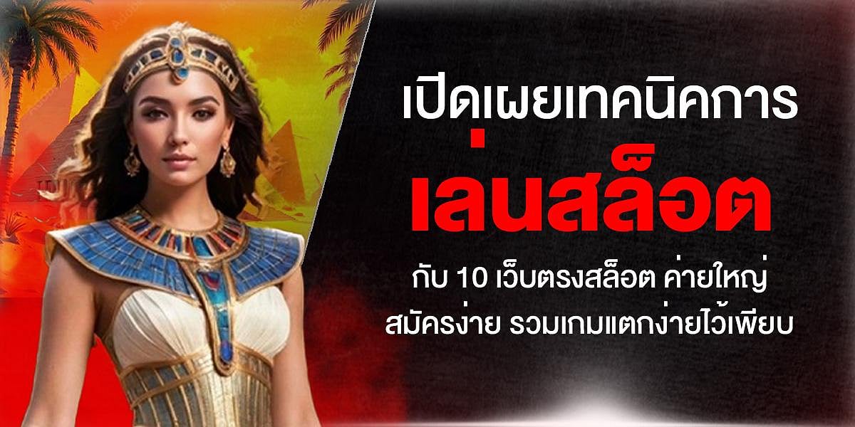 Egyptian queen illustration beside Thai text