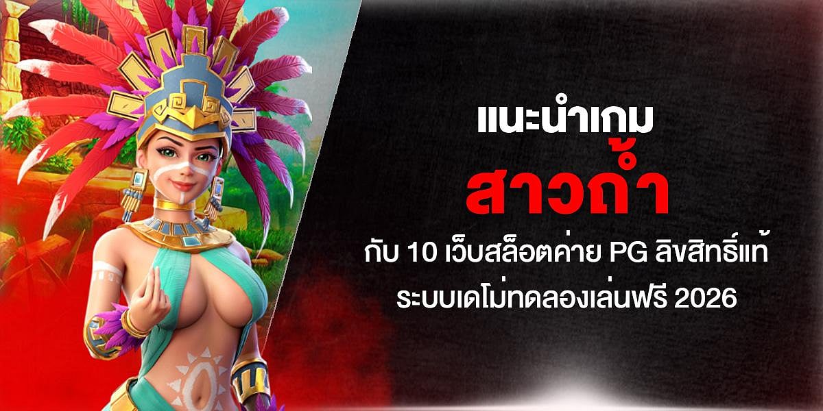 สาวถ้ำ