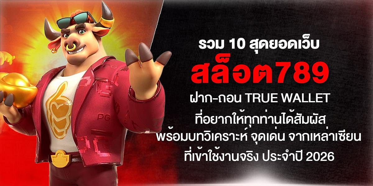 สล็อต789