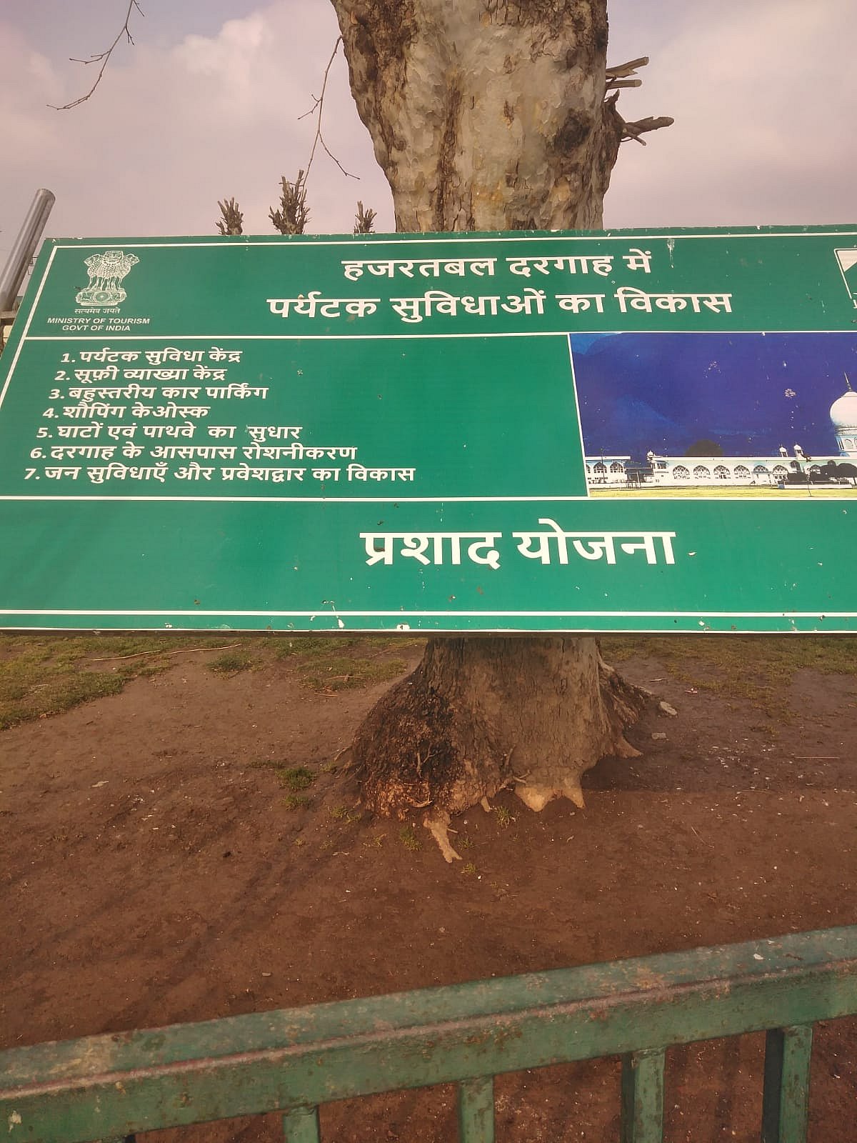 Hindi Boards Under PRASAD Scheme At  Hazratbal Shrine