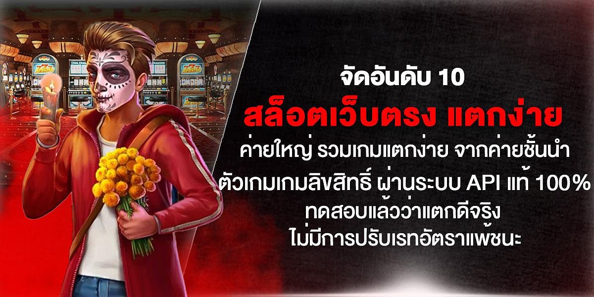 สล็อตเว็บตรงค่าย