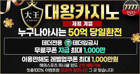 대왕카지노