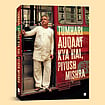 HarperCollins India : The task that lay ahead was daunting, easier imagined than accomplished. Translation, or rather re-creation, demanded courage and conviction: the willingness to be him, if only briefly.