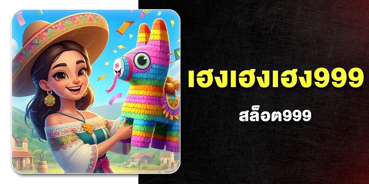 เฮงเฮงเฮง999