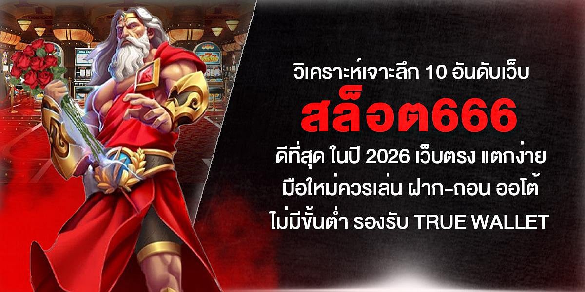 สล็อต666