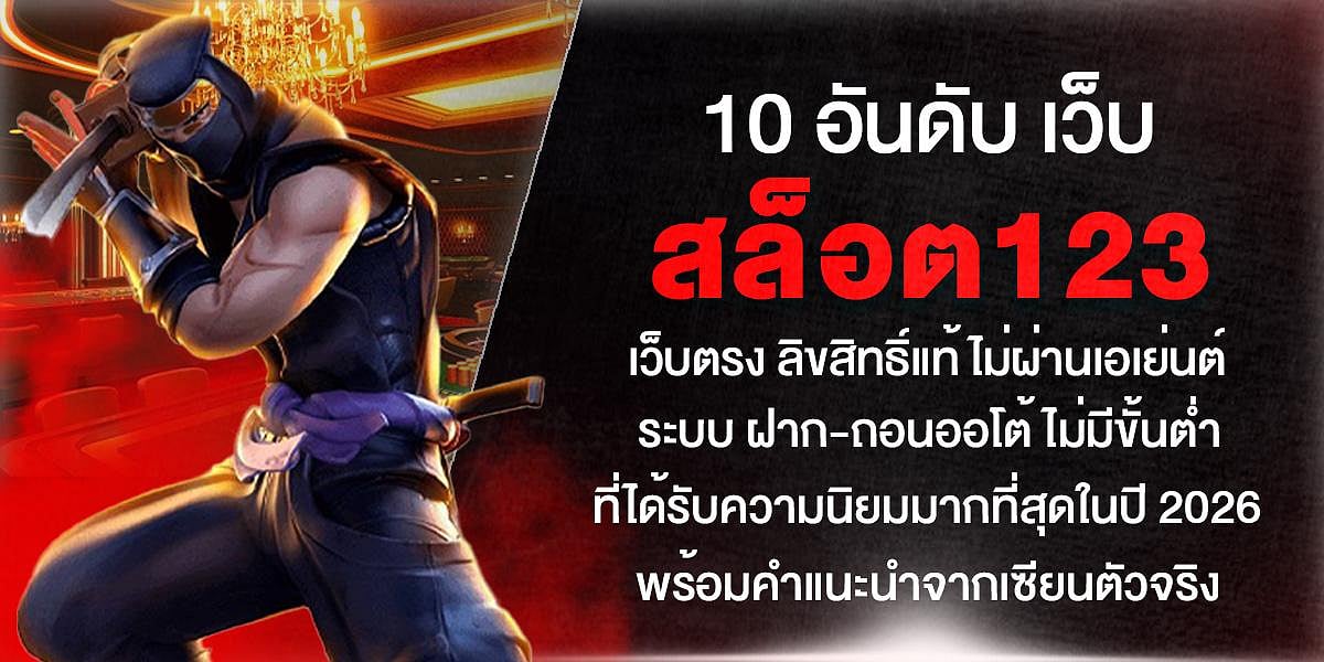 สล็อต123