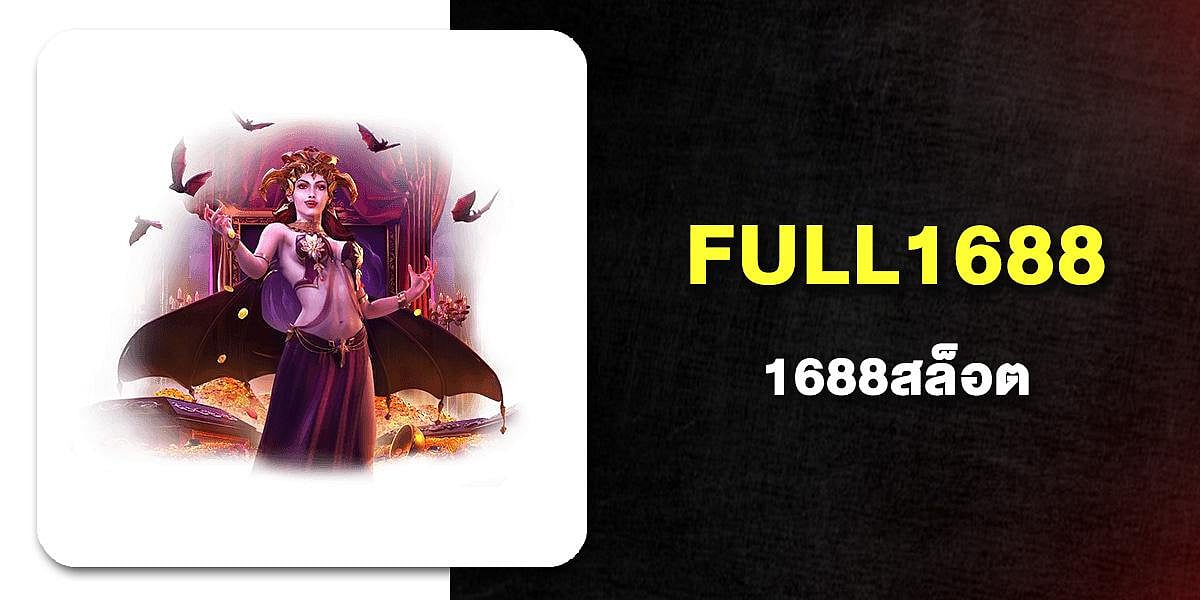 FULL1688