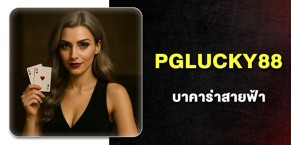 pglucky88