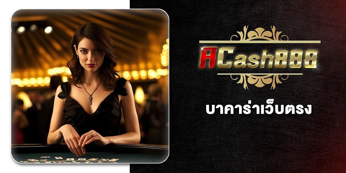 ACASH888