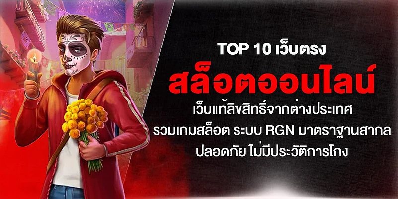 Day of the Dead themed Thai online slot banner