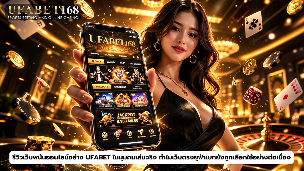 UFABET