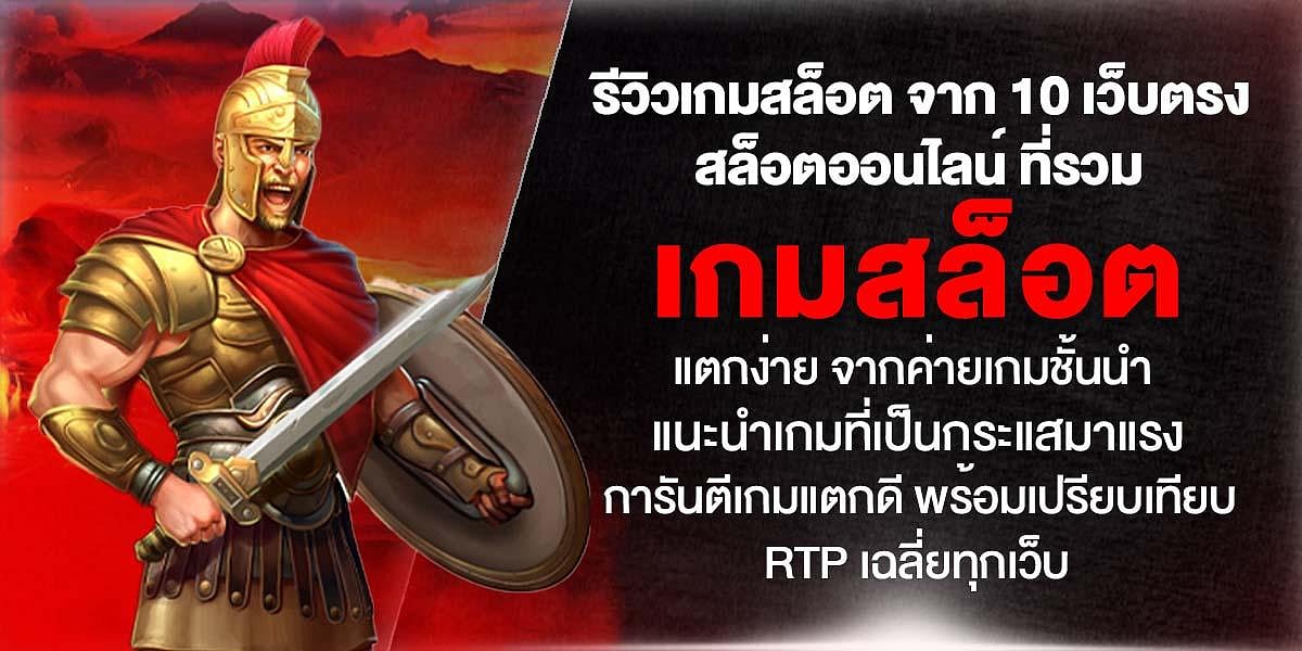 Spartan warrior slot game review banner