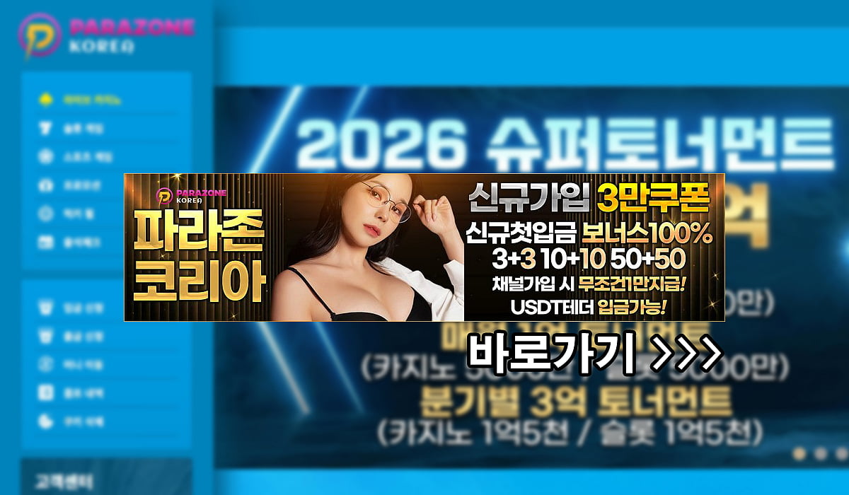 파라존코리아