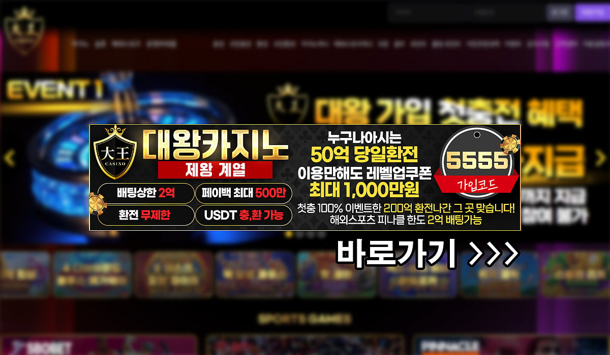 대왕카지노