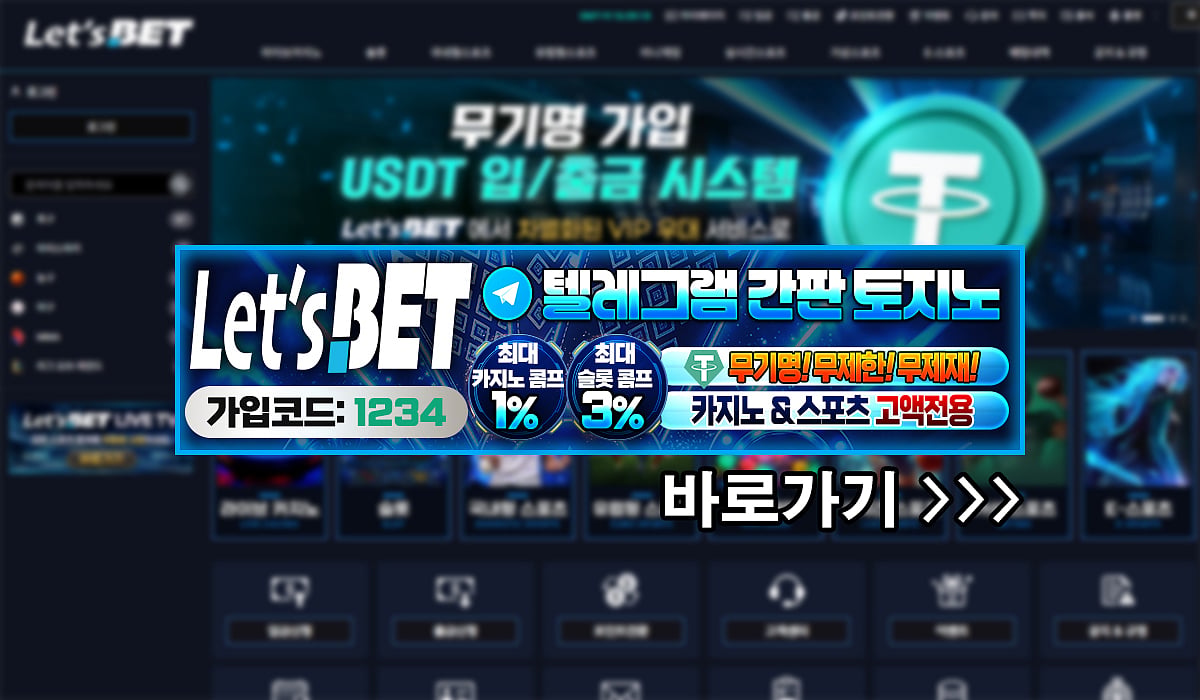 렛츠벳