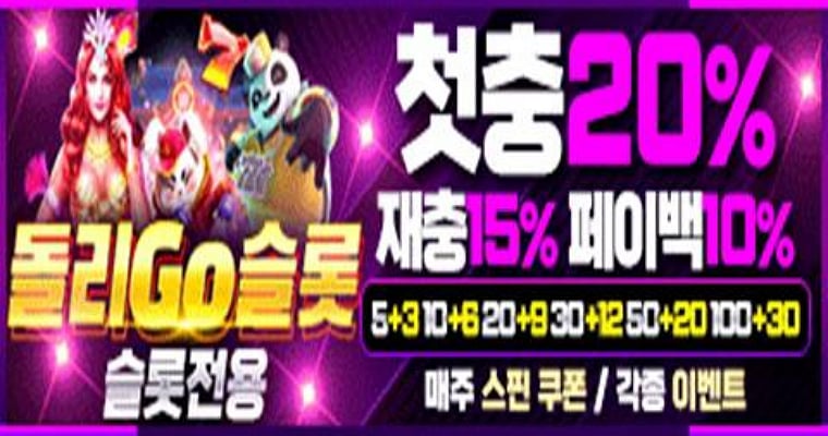 돌리 Go 슬롯