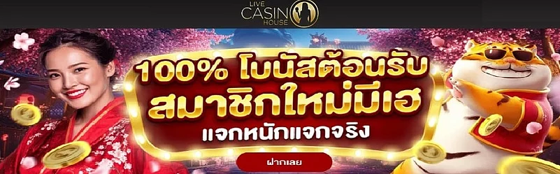 บ้านคาสิโนสด