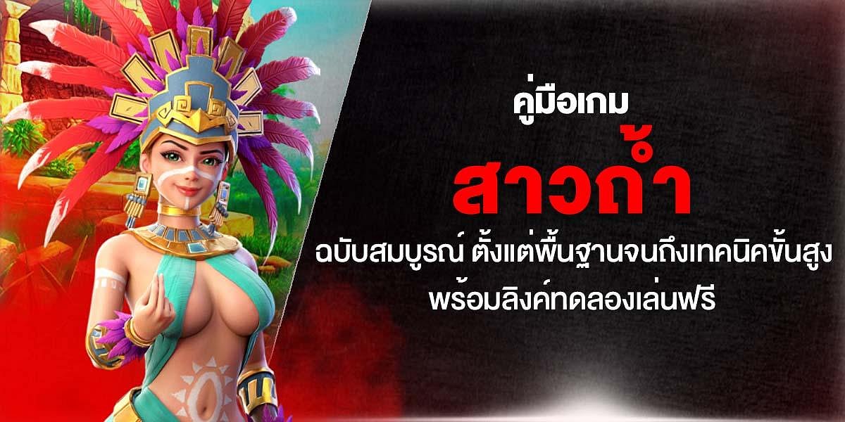 สาวถ้ำ