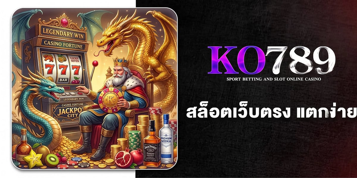 สล็อตเว็บตรง สมัคร KO789