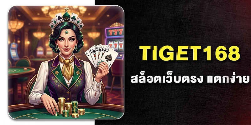 TIGET168