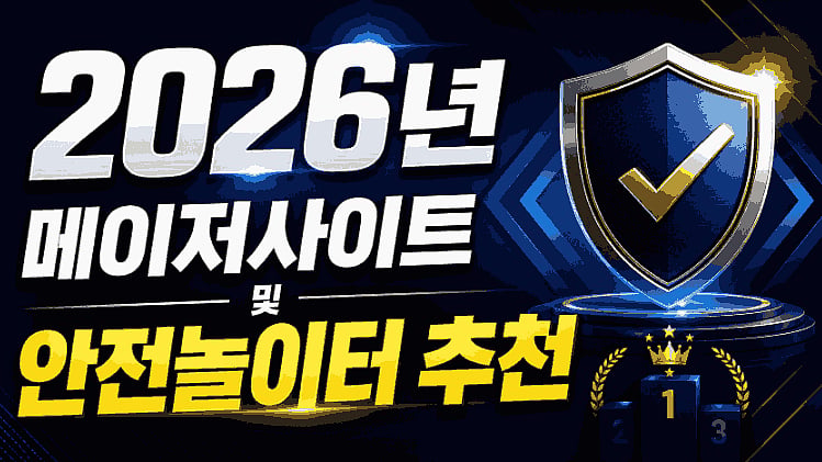 주요 명소 및 안전한 놀이터에 대한 권장 사항