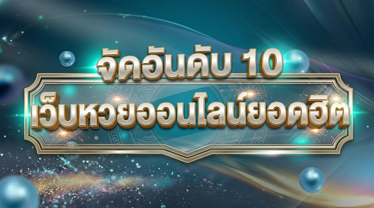 10 Popular online lottery website
