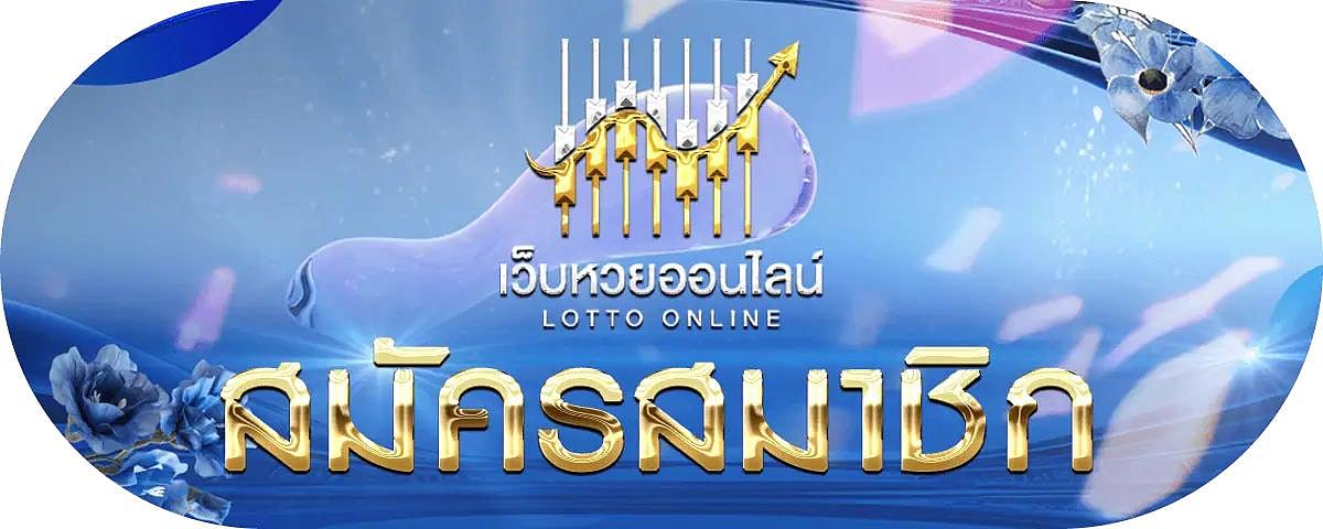 Online lottery website apply for membership
