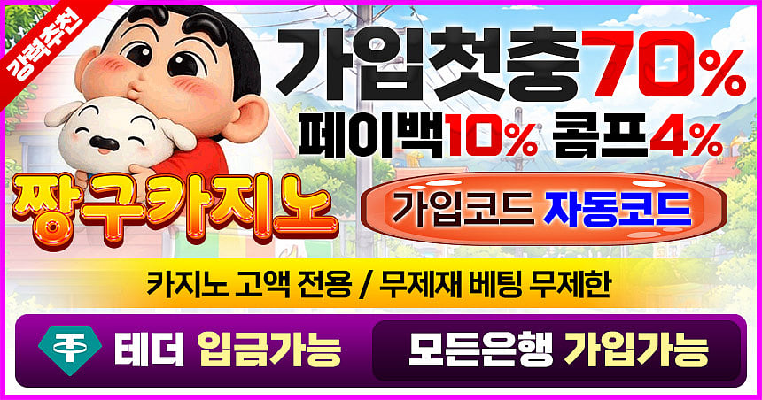 짱구카지노
