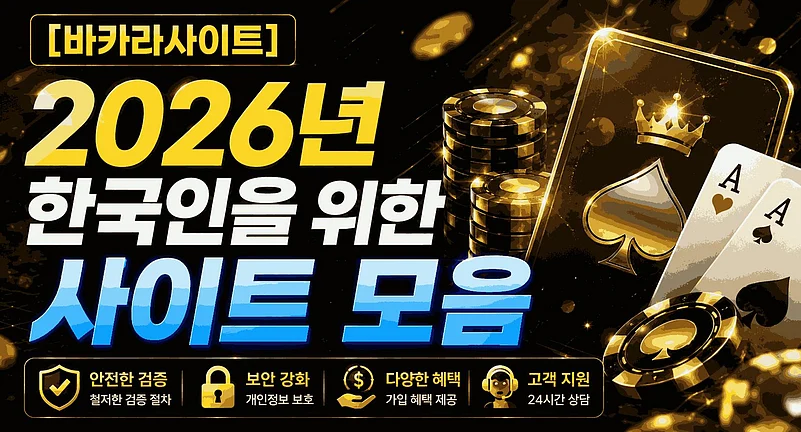 2026 Korean Baccarat Site Verification Banner