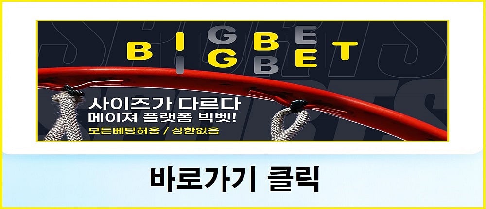 빅벳