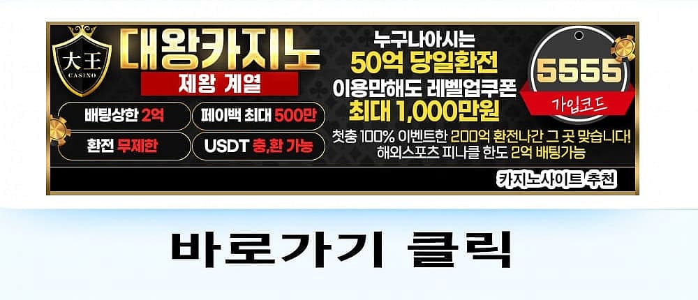 대왕카지노