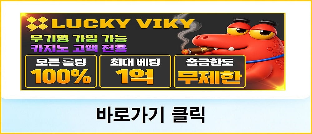 럭키비키카지노