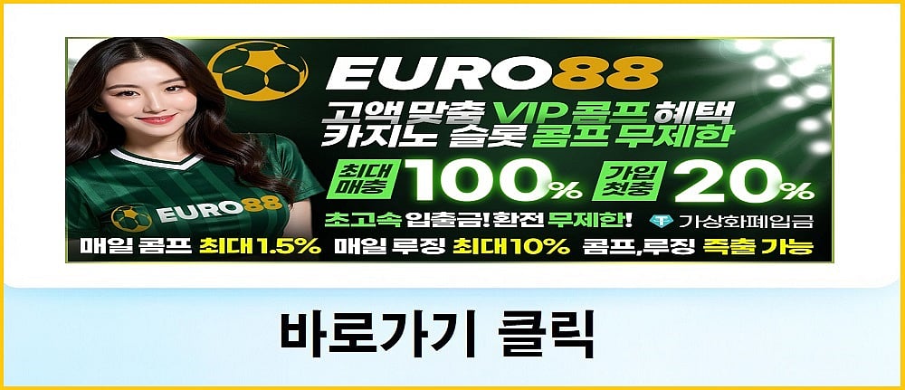 유로88카지노