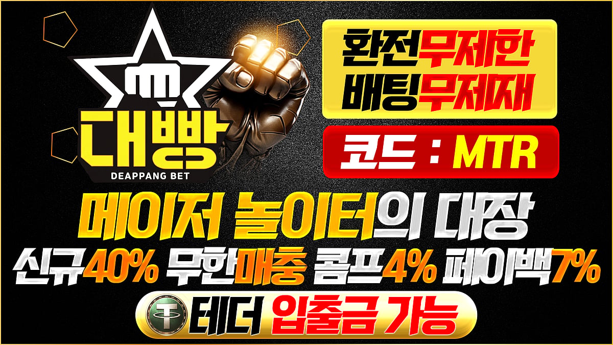 신규 메이저토토사이트 CC계열 대빵 메이저 놀이터